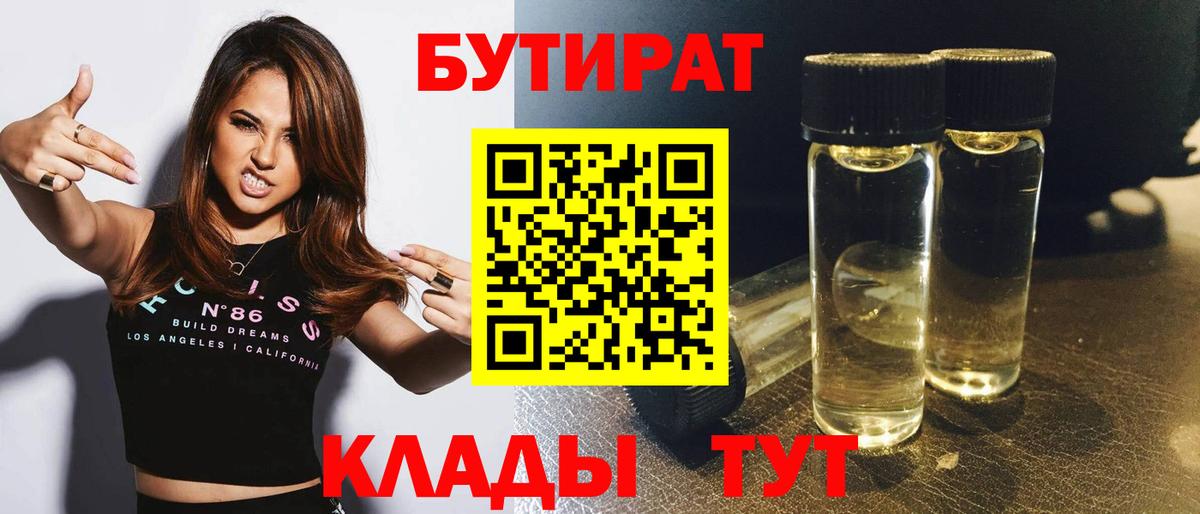БУТИРАТ 99%  Вход с VPN  БУТИРАТ  Нижний Тагил 