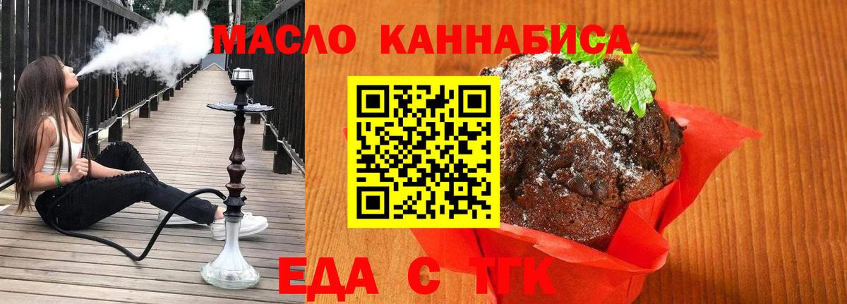 Еда ТГК марихуана  Вход с VPN  Нижний Тагил 