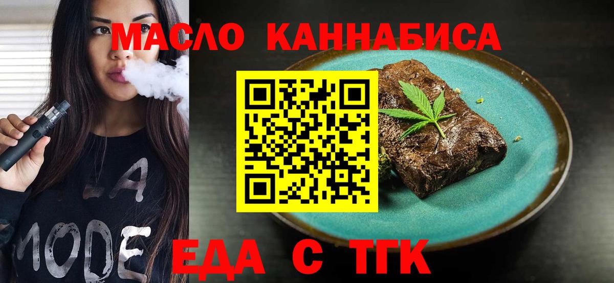 Еда ТГК конопля Нижний Тагил
