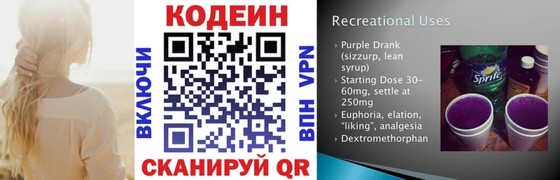 Codein напиток Lean (лин)  Нижний Тагил 