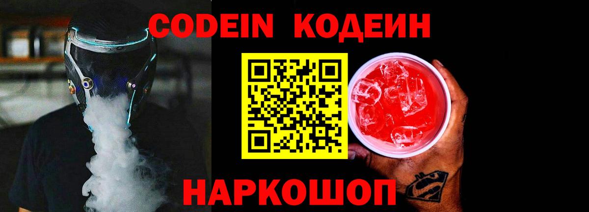 Codein напиток Lean (лин)  Кодеиновый сироп Lean напиток Lean (лин)  Нижний Тагил  сколько стоит  Вход с VPN 