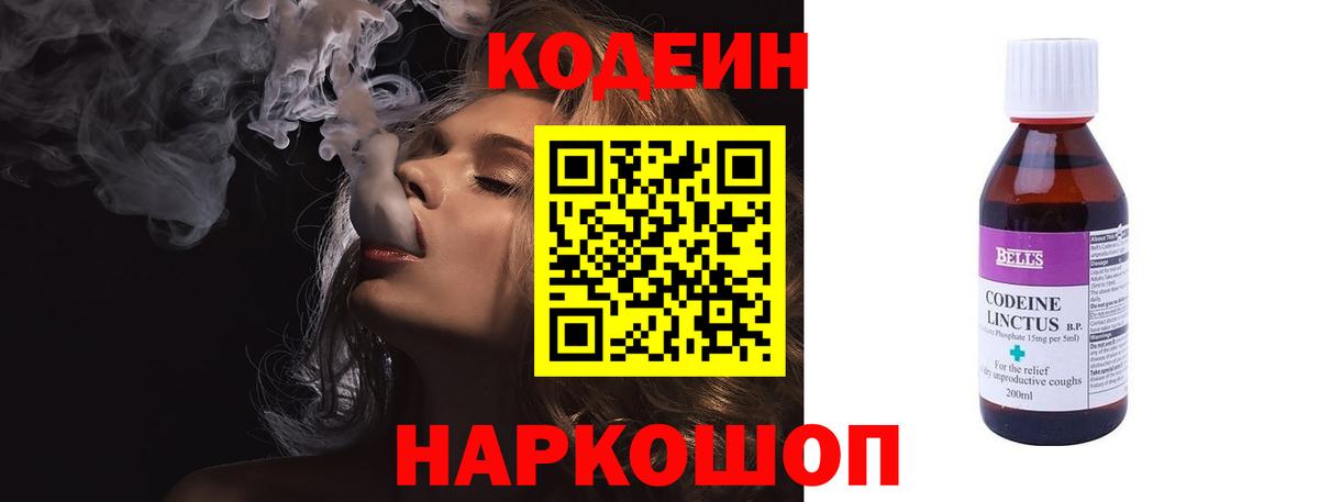 Кодеин напиток Lean (лин) Нижний Тагил