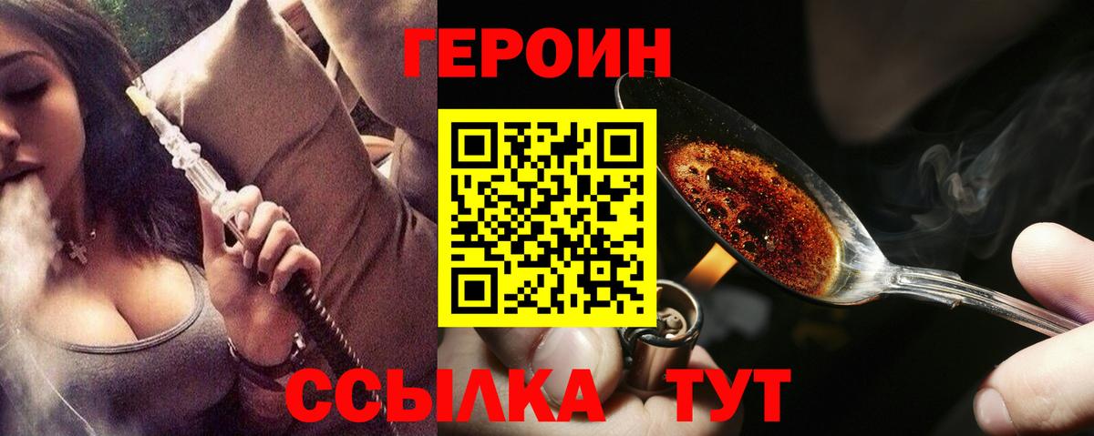ГЕРОИН хмурый  Вход с VPN  Нижний Тагил 